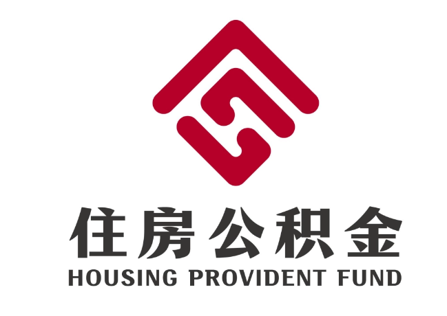 东坡住房公积金代提